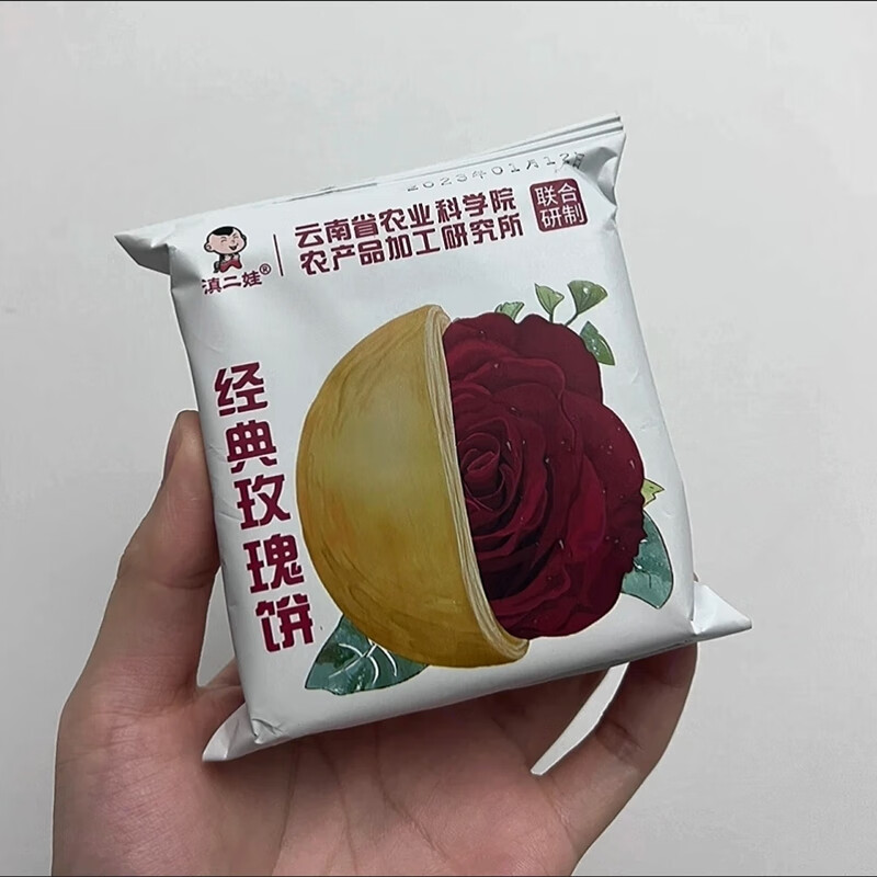 滇二娃經典玫瑰餅鮮花餅云南特產玫瑰花餅糕點早餐解饞小零食小吃 20袋【自選一種口味下單備
