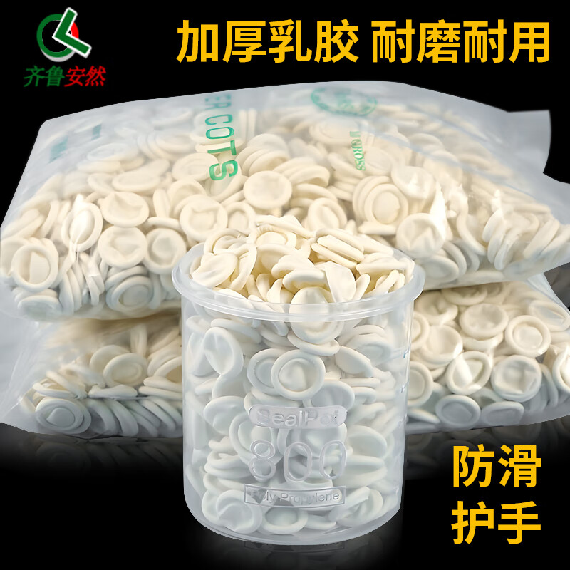 齐鲁安然 加厚手指套 乳胶护指套 一次性手指套 手套 防静电指套无尘车间劳保指套防滑指套 【加厚型】人工卷260只/袋-中码白色