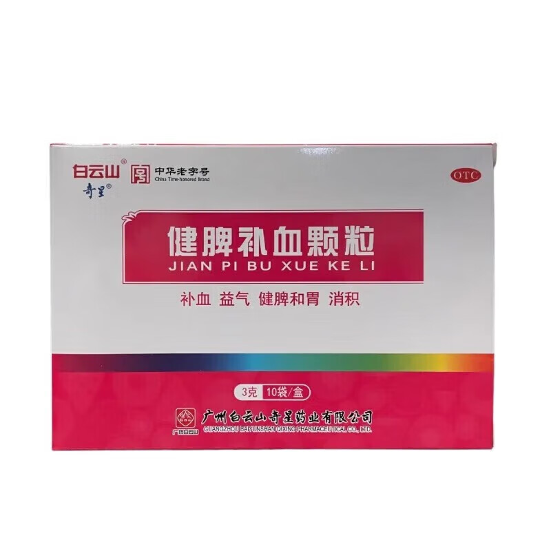 白云山 健脾补血颗粒 3g*10袋