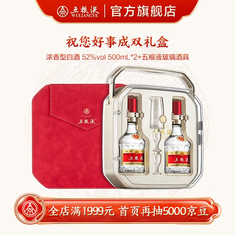 WULIANGYE 五粮液 普五 第八代 52%vol 浓香型白酒 500ml*2瓶 好事成双礼盒装