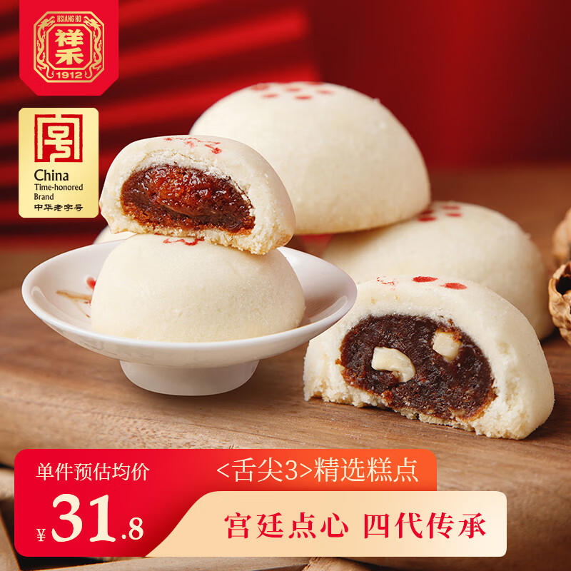 祥禾饽饽铺贵妃饼500g天津特产传统糕点点心饼干蛋糕早餐休闲零食酥饼