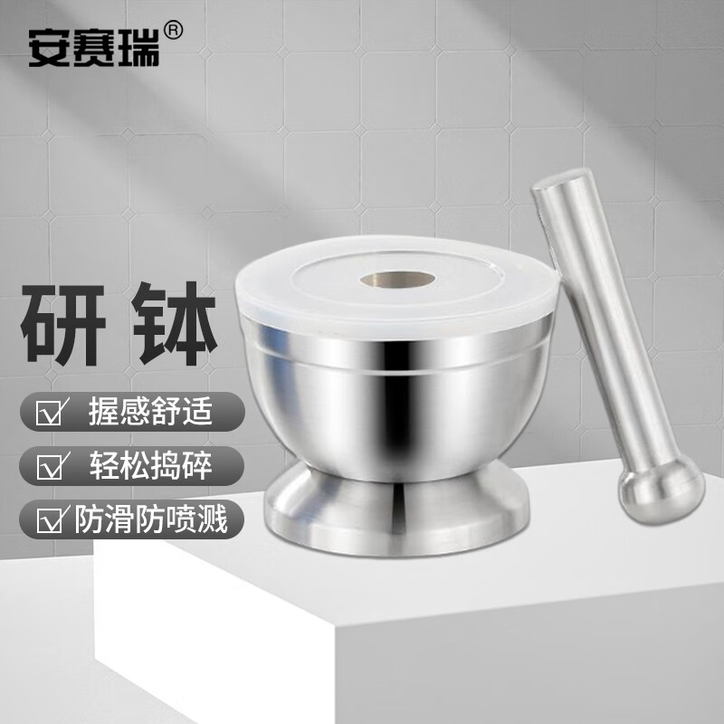 安赛瑞 研钵  实验室不锈钢捣药碗带研磨棒 经典款 小号 6c00020