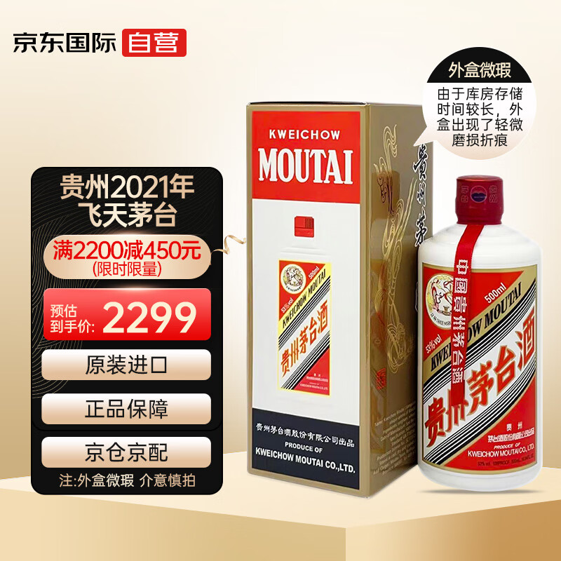 茅台（MOUTAI）贵州茅台2021年飞天茅台酱香型白酒53度 500ml外盒微瑕（海外版）