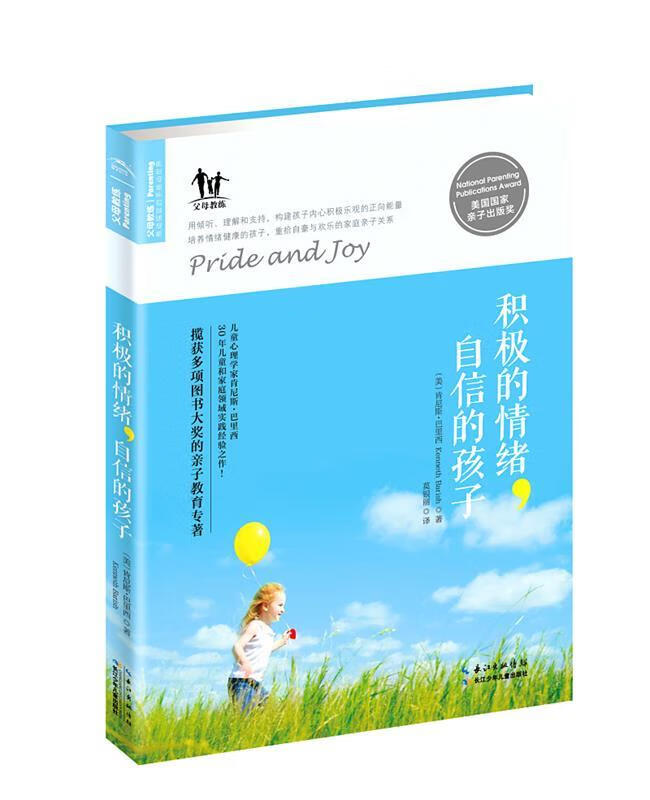 积极的情绪,自信的孩子