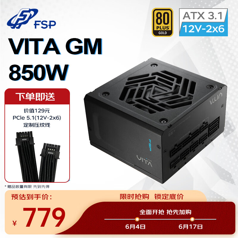 全汉（FSP）VITA GM 850W金牌全模组电源（ATX3.1/PCle 5.1 12V-2x6接口/105℃工业等级日系电容）