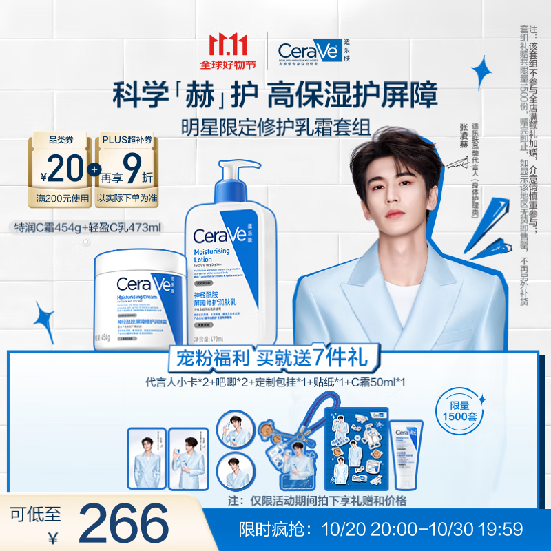 适乐肤【张凌赫同款】乳霜修护CP(C乳473ml+C霜454g)明星限定修护套组