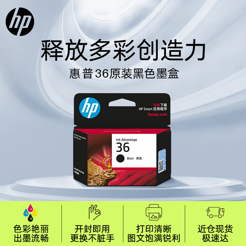 惠普（HP）36原装墨盒 适用HP DeskJet Ink 1285/1286/1288/1289/2385/2386/2388/2389打印机 大容量黑色墨盒