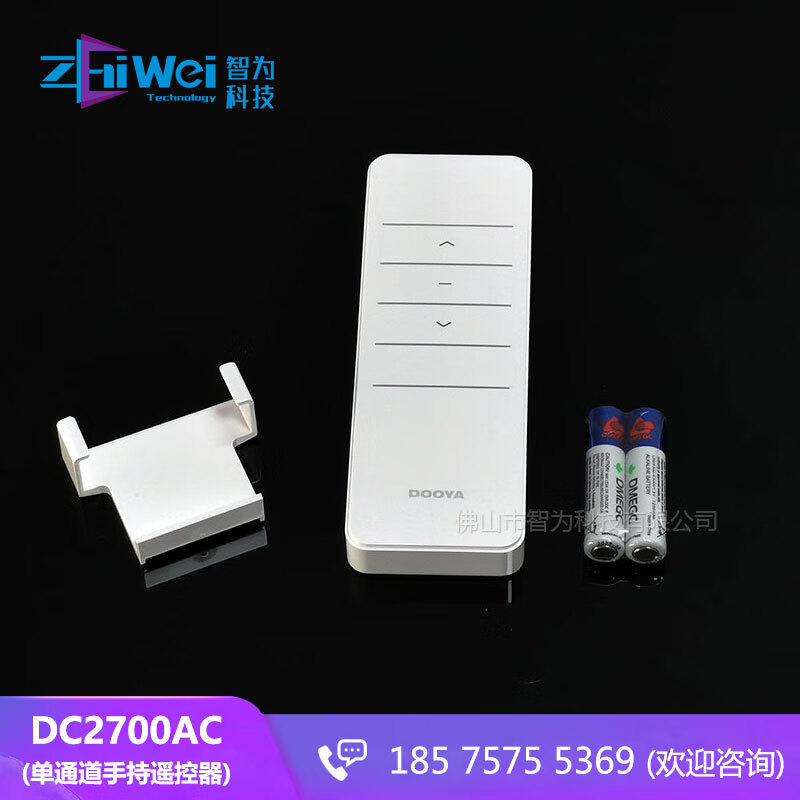 杜亚电动窗帘遥控器智能家居控制器单通道单控无线遥控器dc2700ac dc