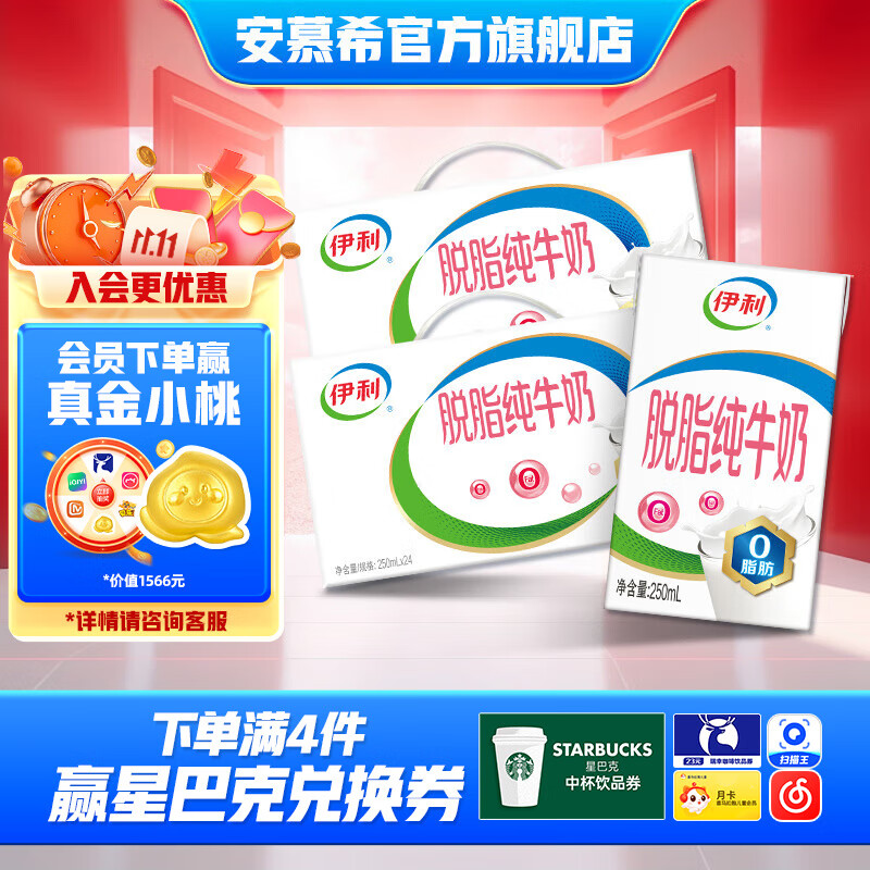 伊利 脱脂纯牛奶 好营养 整箱家庭装 营养早餐奶 礼盒装 250ml*24盒*2箱