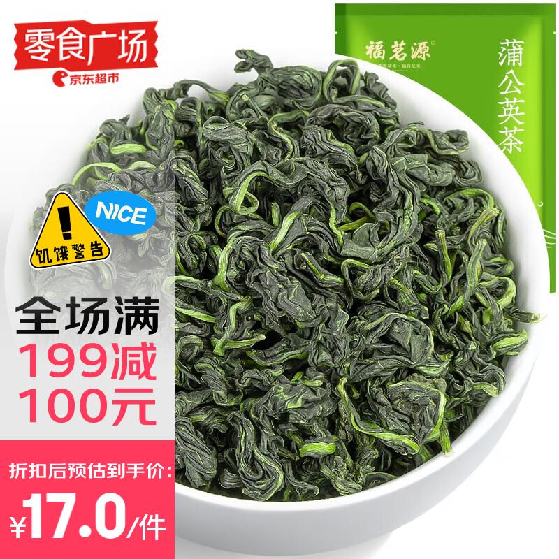 福茗源茶叶花草茶 蒲公英茶 蒲公英根叶炒制长白山婆婆丁泡水喝250g/袋