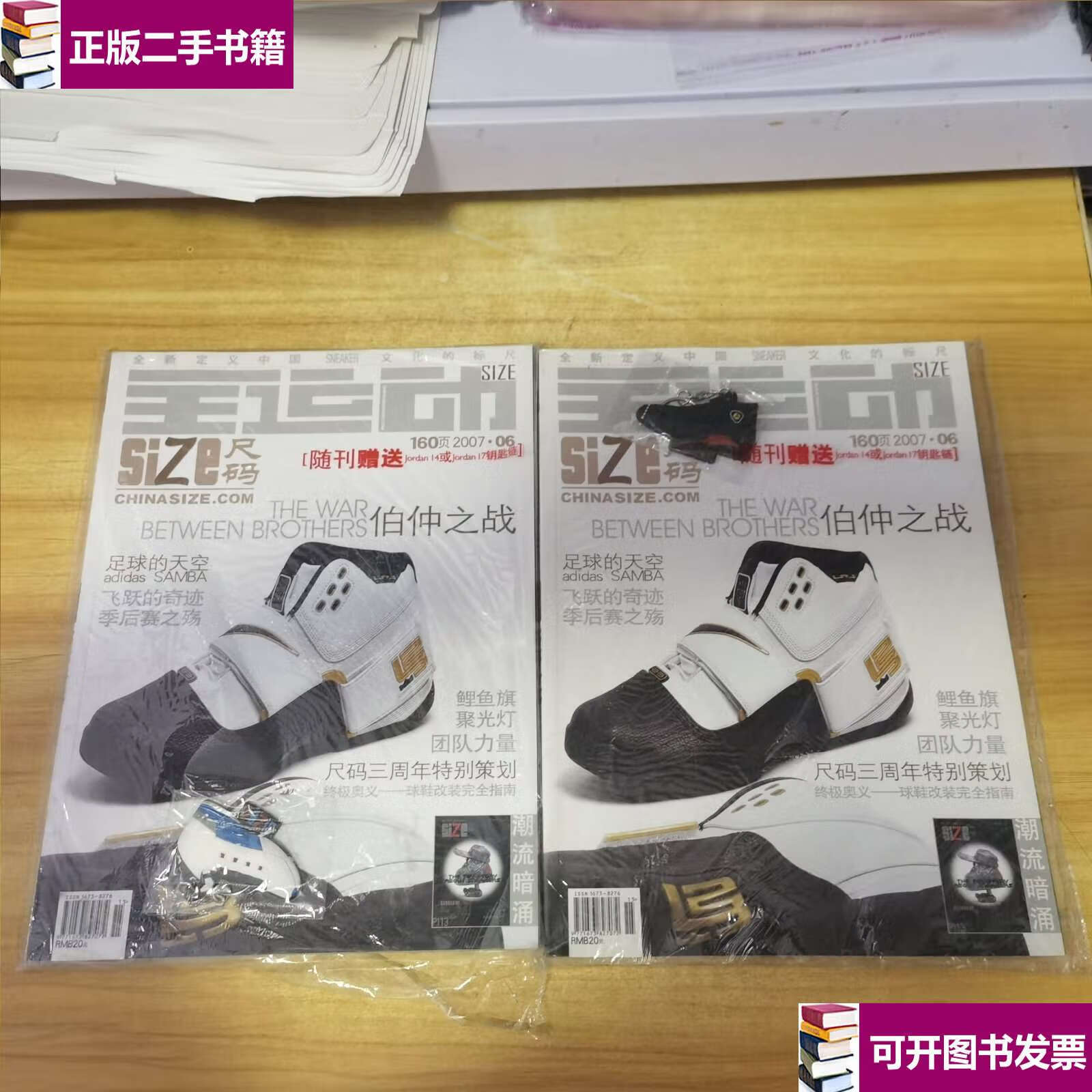 【二手9成新】全运动 size尺码 2007年第6 期 有赠品 两本一样合售
