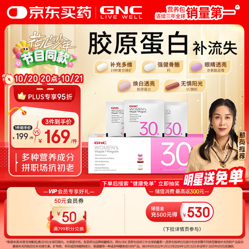 GNC健安喜女士30+营养包30袋 复合维生素钙片VCVB胶原蛋白花少同款
