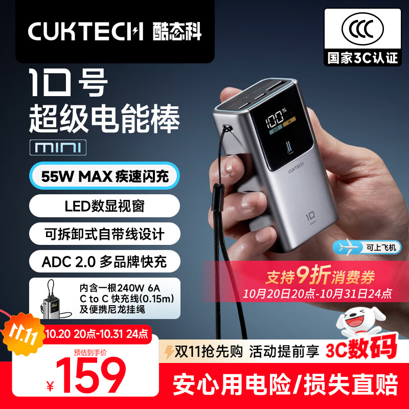 CUKTECH酷态科【3C认证可上飞机】10号超级电能棒mini10000毫安充电宝55W快充自带线适用苹果17/小米/华为
