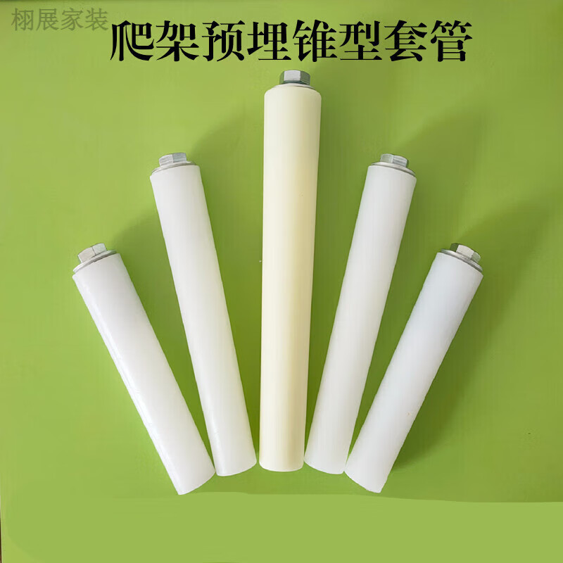 定制爬架预埋套管锥型管铝模锥形管18mm穿墙铝模套管锥型体铝模配 200