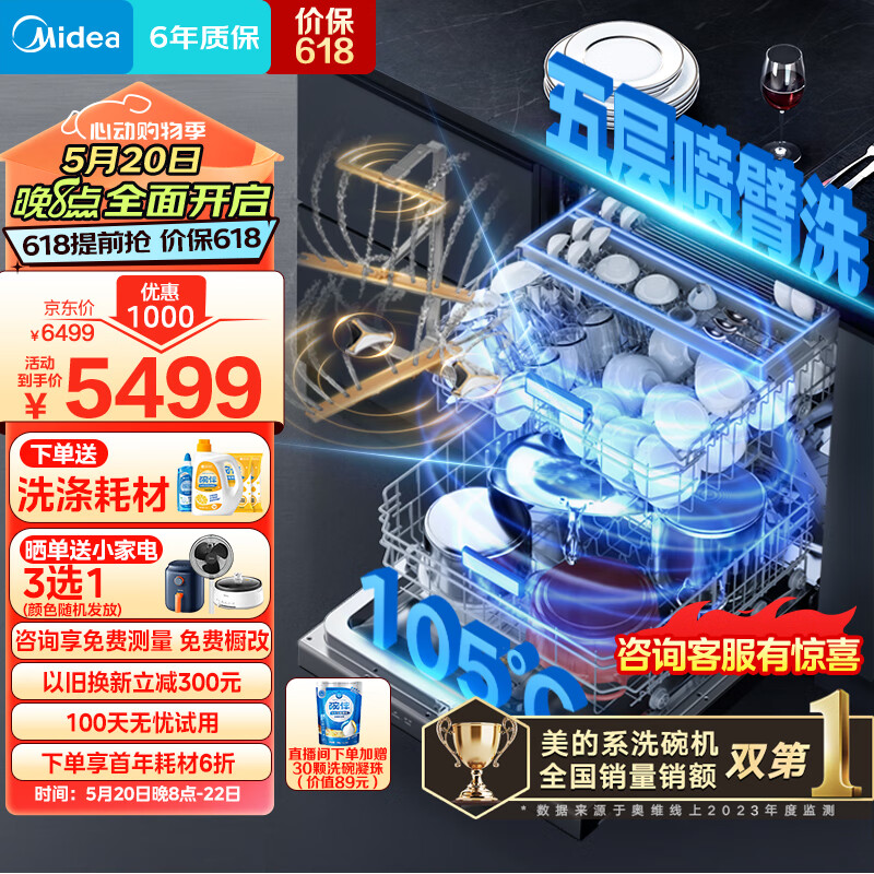 美的（Midea）16套嵌入式洗碗机 GX1000Pro 升级105℃热风烘干 五臂飓风洗 双驱变频 四星消毒 一级水效 独立式