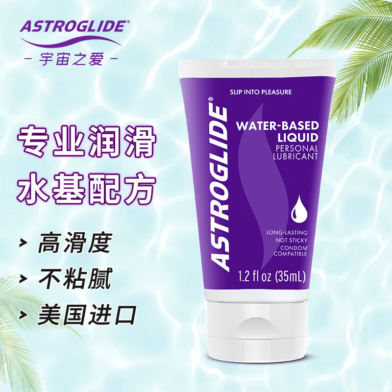 宇宙之爱 人体润滑液 水溶性润滑剂 男女用润滑油 成人情趣用品 经典款35ml