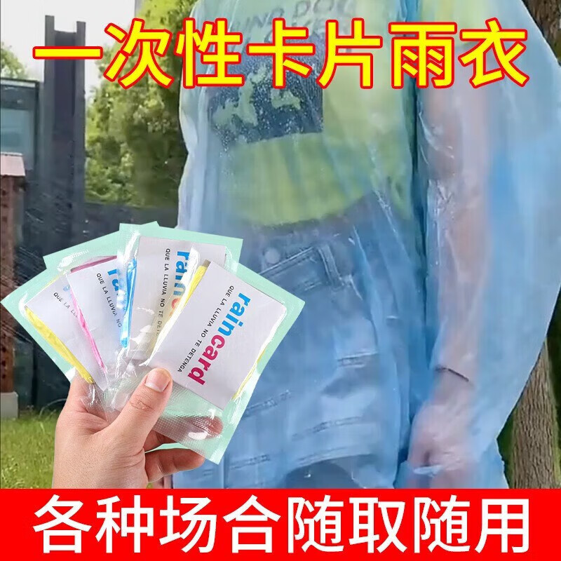 倩挥一次性雨衣长款全身压缩成人大人便携全身防暴雨防水卡日杂小件 10包