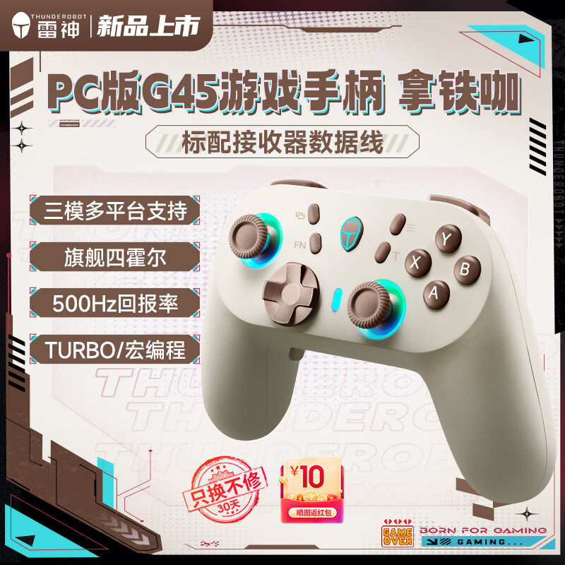 雷神（ThundeRobot）G45无线/有线/蓝牙三模游戏手柄 类xbox Switch电脑PC霍尔线性扳机霍尔摇杆六轴体感 黑神话悟空 【PC版】G45拿铁咖+接收器 三模