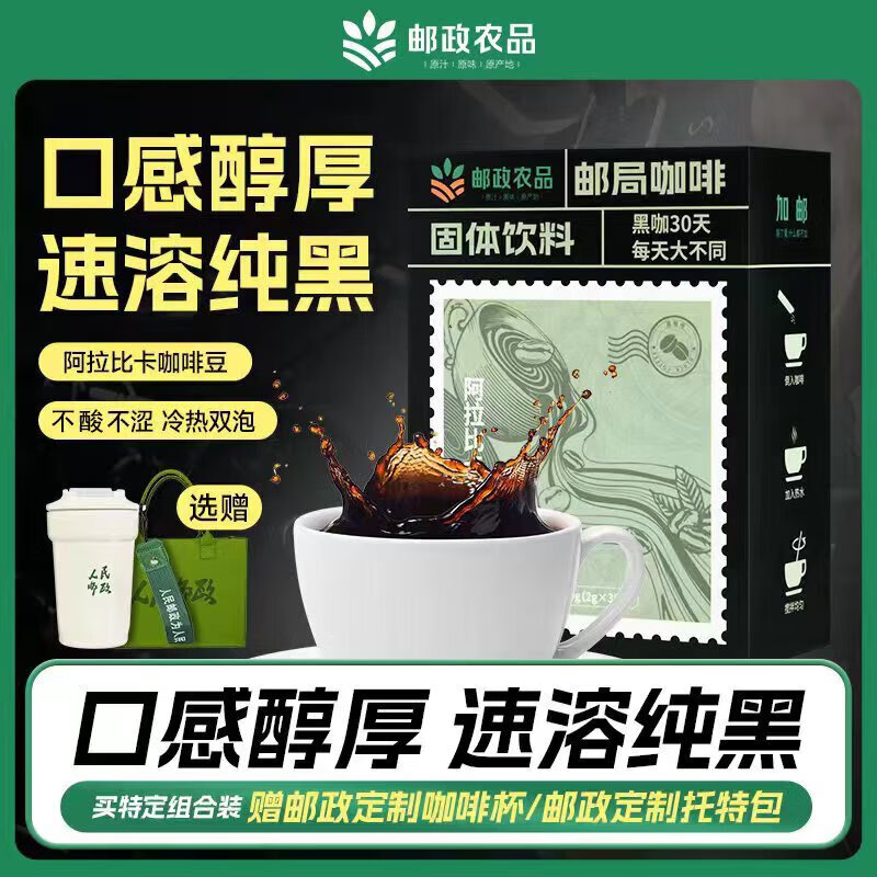 邮政农品邮政葡萄柚黑咖啡30条/盒速溶冷热双泡精选阿拉比卡0蔗糖0脂肪0卡 30条*2盒【到手60条无赠品】