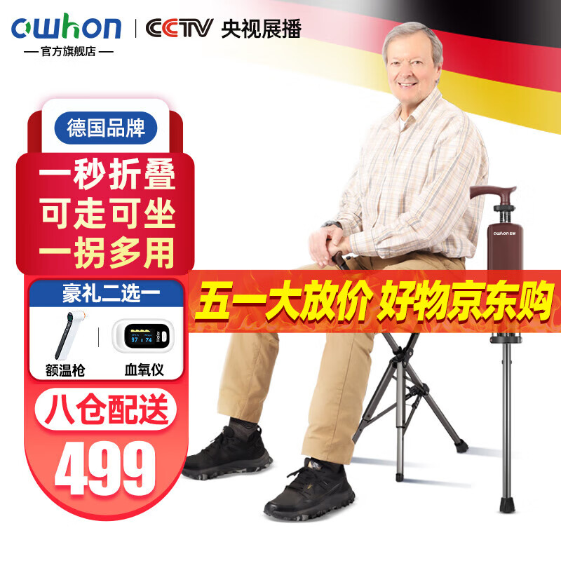 【德国品牌】Owhon老年人拐杖助行器座椅神器拐杖凳三脚手杖轻便折叠椅防滑多功能FMD168L 折叠拐杖椅【轻便便携+一秒展开】