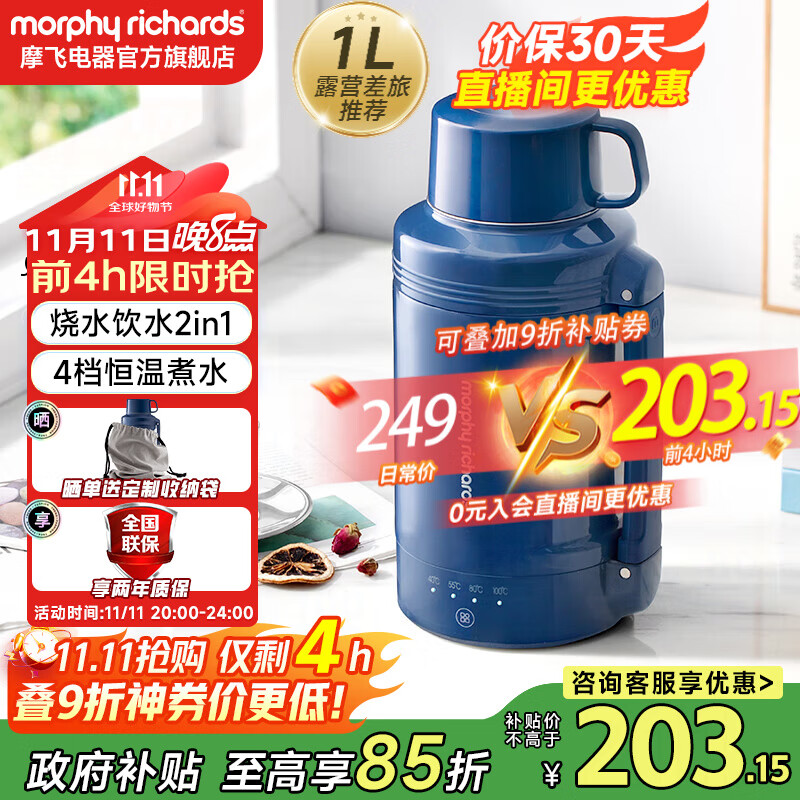 摩飞电器（Morphyrichards）电热水壶便携式烧水壶烧水杯旅行热水壶不锈钢大容量水壶户外露营 MR6061C 1