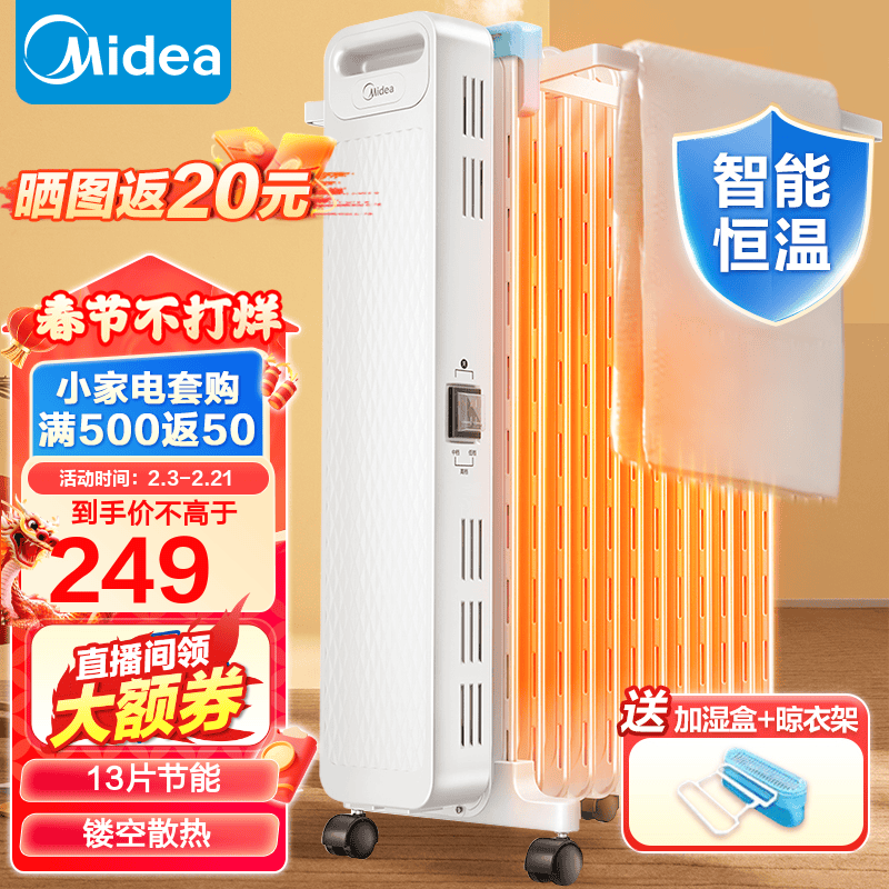 美的（Midea）取暖器电暖器片电油汀家用13片油汀防烫电暖气片大面积恒温加湿烘衣电热油汀 【热销款】13片散热