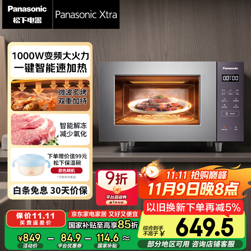松下（Panasonic）【国家补贴】Xtra蔓越莓微波炉电烤箱一体机家用多功能平板式1000W感温加热6档变频22升容量GF231Q