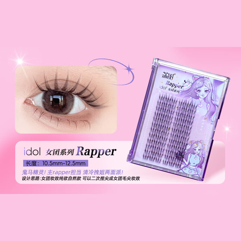 荔树女团爱豆系列3款假睫毛书女自然仿真三部曲单簇分段式 女团爱豆系列-全能ACE 72簇 无胶水镊子