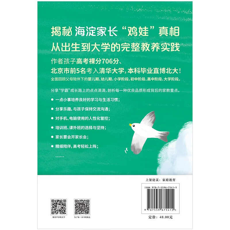 一路陪伴到清北
