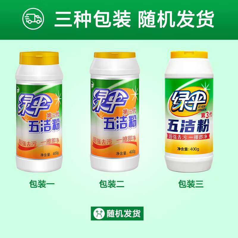 绿伞去重油污五洁粉去污粉除锈锅底黑垢厨房浴室抛光剂不锈钢清洁剂 【家庭装】400g*4瓶 | 增白增亮