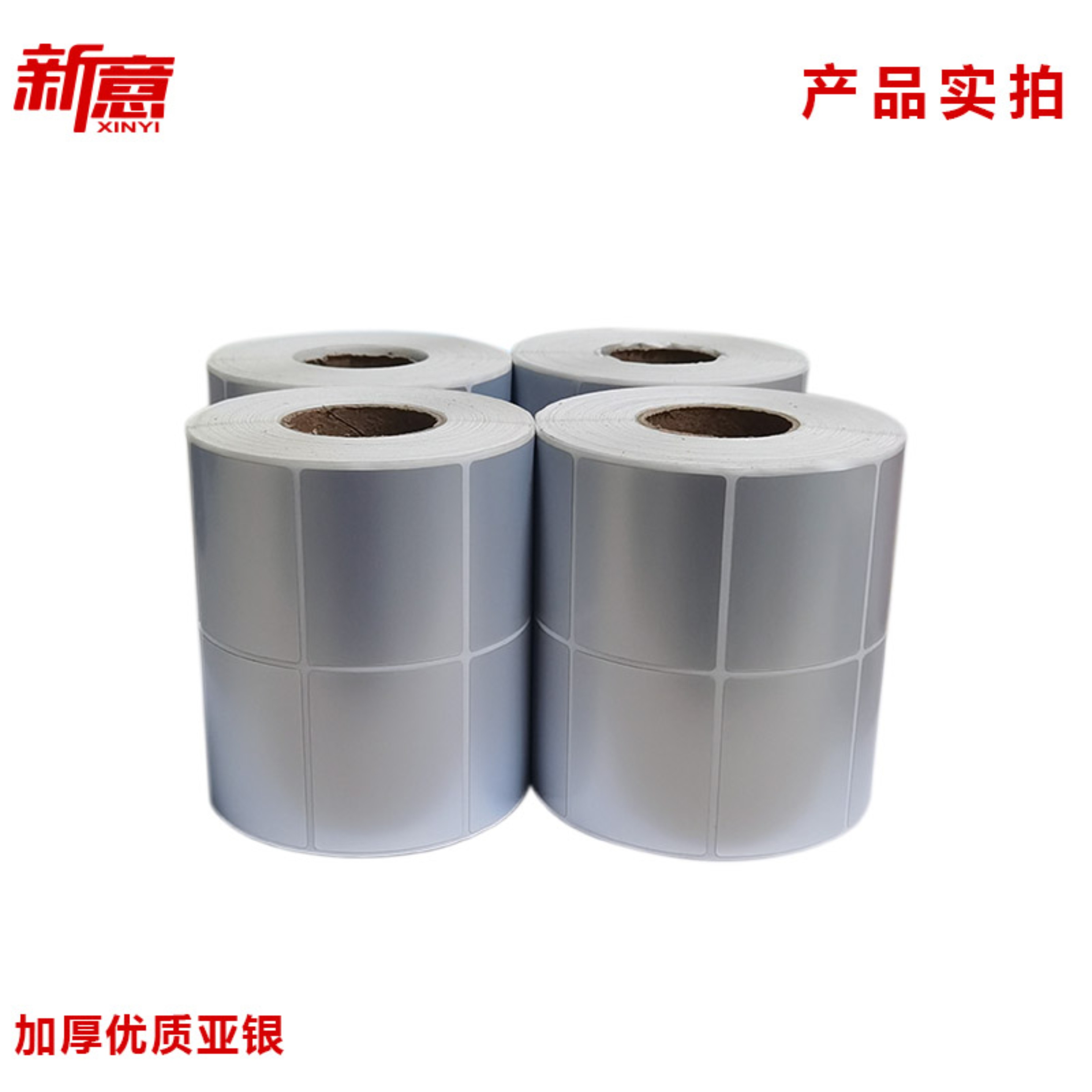 加厚10丝哑银标签纸100*90*80*70*60*50*40*30亚银pet条码打印 30*10*
