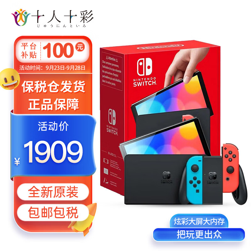 任天堂（Nintendo） switch oled游戏机 掌上便携游戏机 switch日版 ns掌机 switch oled红蓝 日版【保税仓发货】使用感如何?