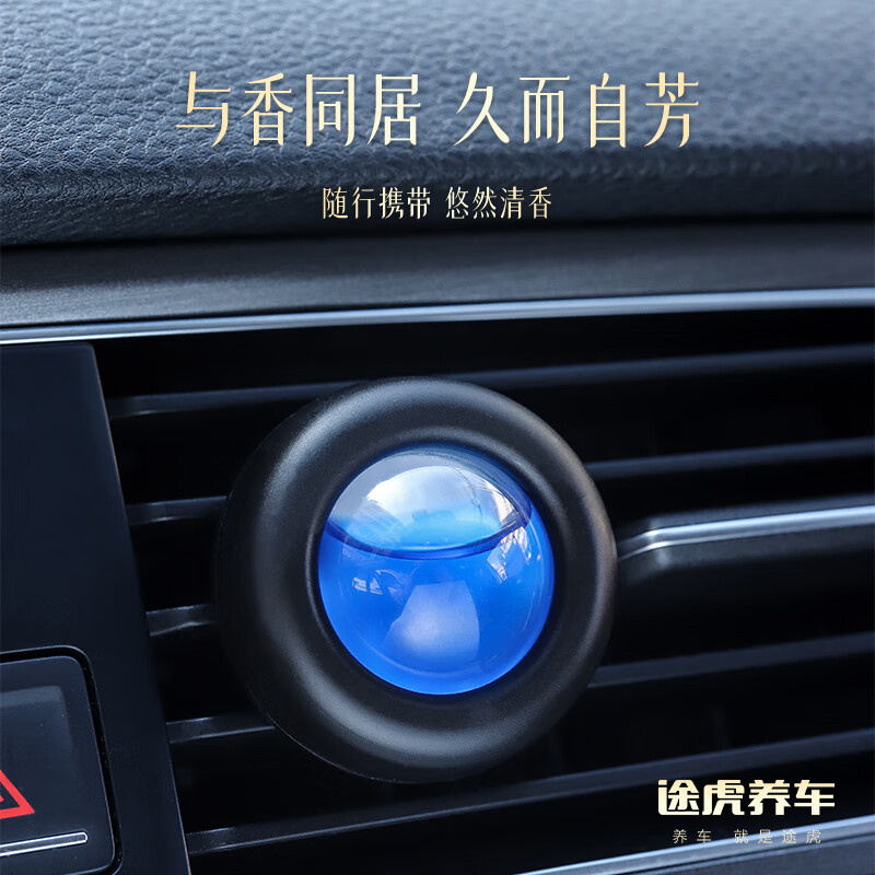 途虎王牌车载香水出风口香水新款高档汽车香水车载香薰女士香水持久留香 蔚蓝无境【单瓶装】