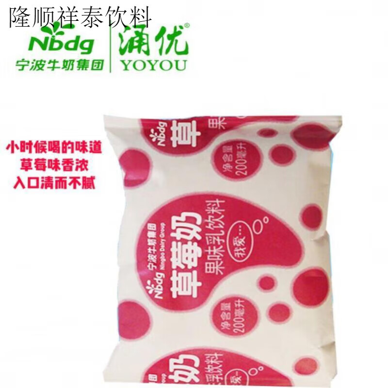 深生都宁波涌优牛奶涌优鲜牛奶涌优酸奶涌优宁波牛奶集团可可奶草莓