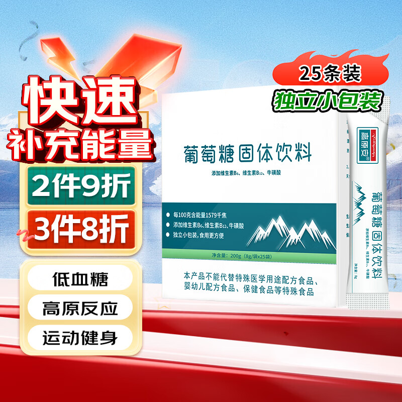高原安葡萄糖粉 25条装 运动健身军训低血糖常备 高反 有葡萄糖口服液