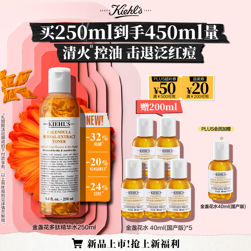 科颜氏（Kiehl's）金盏花植物精粹爽肤水250ml 祛痘控油 生日礼物