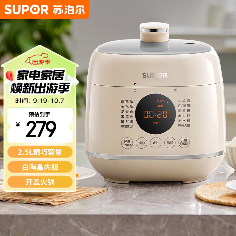 苏泊尔（SUPOR）一人食迷你电压力锅2.5L 开盖火锅家用智能预约触控面板煲汤宝宝粥SY-25FC8027电饭煲高压锅1-3人