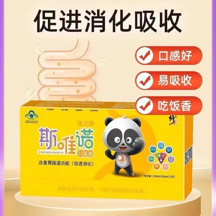 修正斯唯诺口服液修正牌斯唯诺口服液(10ml/支*12支)促进消化改善胃肠