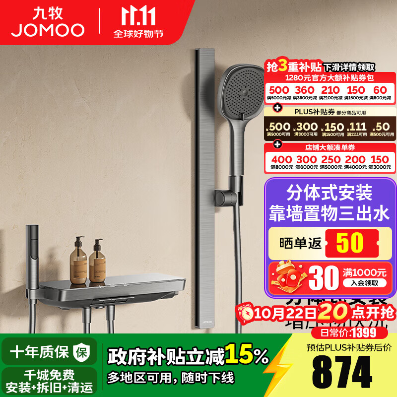九牧（JOMOO） 花洒淋浴套装钢琴键置物喷枪无顶喷分体淋浴花洒大面板35336 【枪灰】