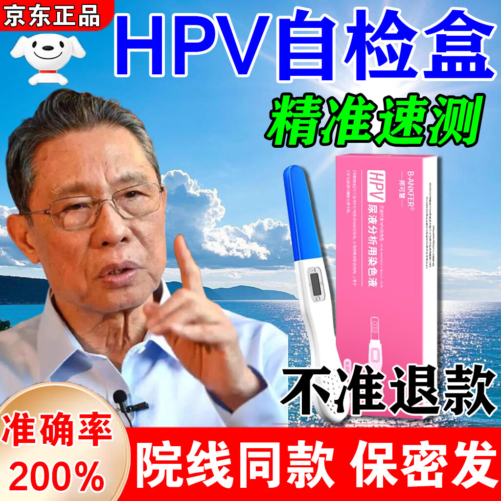 邦可慧100%准确】hpv检测试纸男女性专用尿液居家自检测感染查尿液样本 【男女通用】hpv尿液检测1支装 百分百准确 早发现早治愈