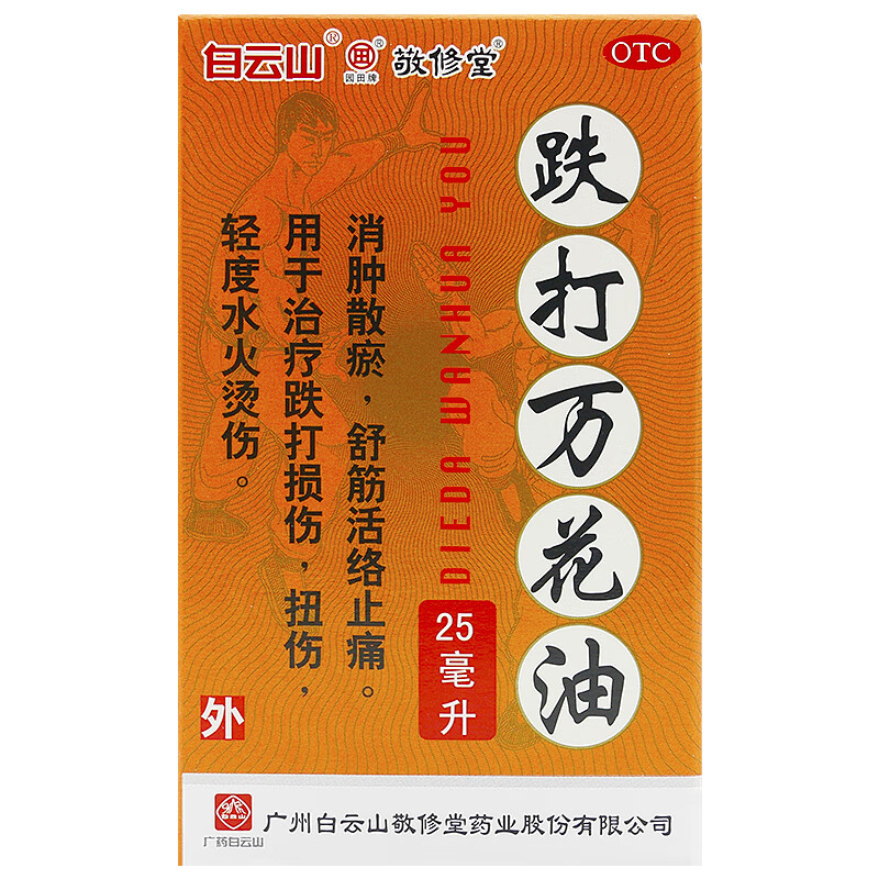 白云山 跌打万花油 25ml/支 1支装