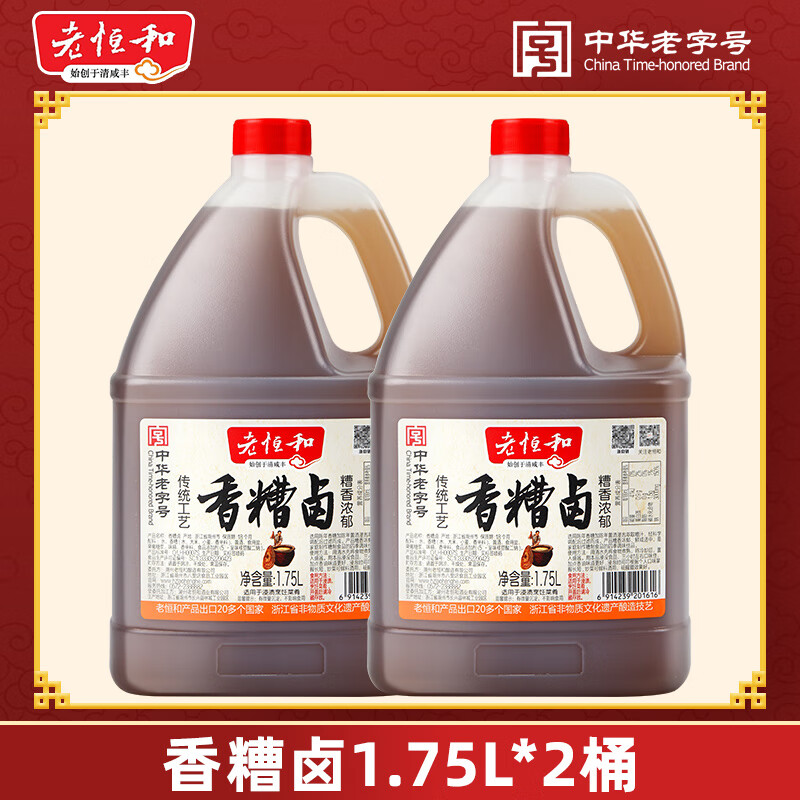 老恒和香糟鹵1.75L 糟鹵家用鹵雞爪鳳爪醉蝦糟鹵汁 香糟鹵1.75L*2桶