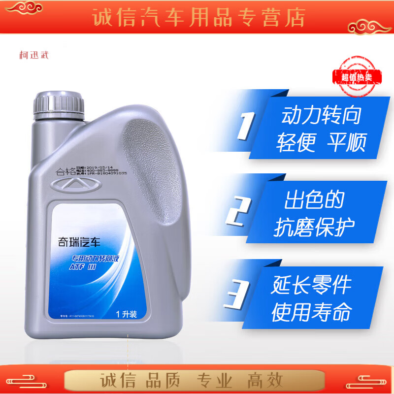 蔻均縷奇瑞原廠助力油瑞虎35風(fēng)云2E3E5A3A5艾瑞澤357專用動(dòng)力轉(zhuǎn)向液 動(dòng) 動(dòng)力轉(zhuǎn)向液