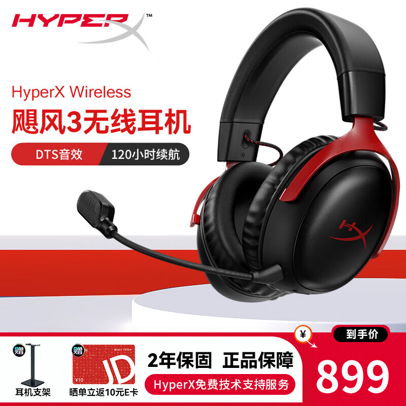 極度未知（HYPERX）颶風2颶風3系列電競游戲耳機頭戴式 fps吃雞耳麥降噪麥克風 原金士頓cloud2電競耳機 颶風3無線版-黑紅【DTS音效丨性能升級】