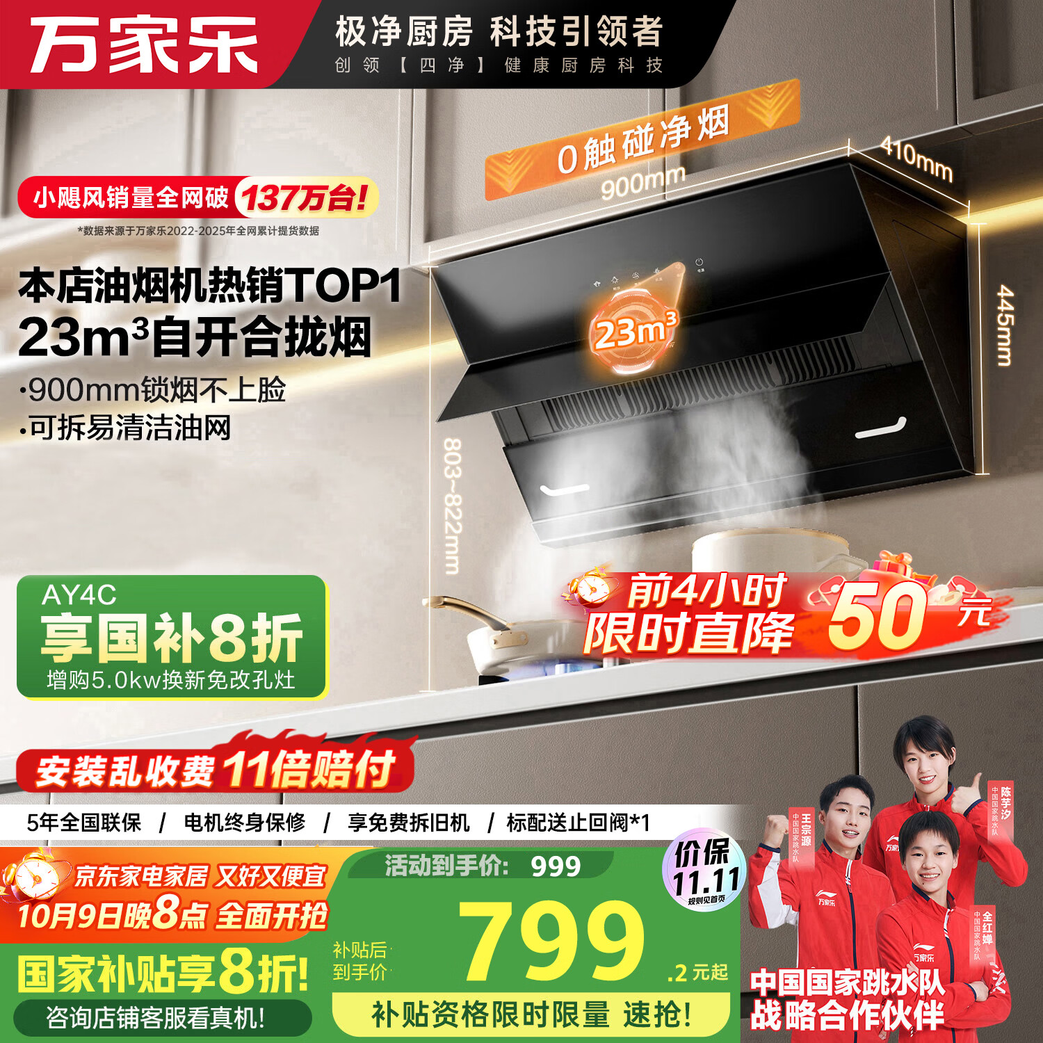 万家乐【小飓风AJ4】 侧吸式挥手智控自清洗抽油烟机 23立方爆炒大吸力家用吸油烟机免拆洗可搭配燃气灶