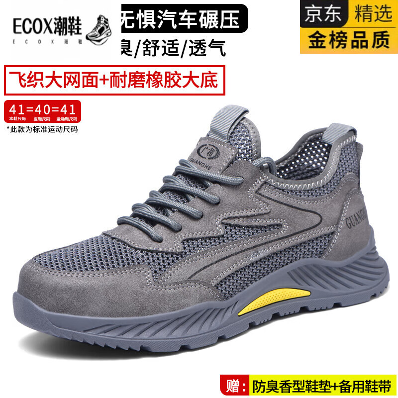 ecox德国进口劳保鞋款夏季透气防臭防砸防刺穿老保安全女工作鞋轻便