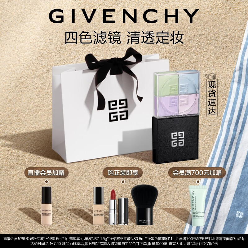 纪梵希（Givenchy）明星四宫格散粉1号定妆化妆品控油蜜粉 生日礼物送女友