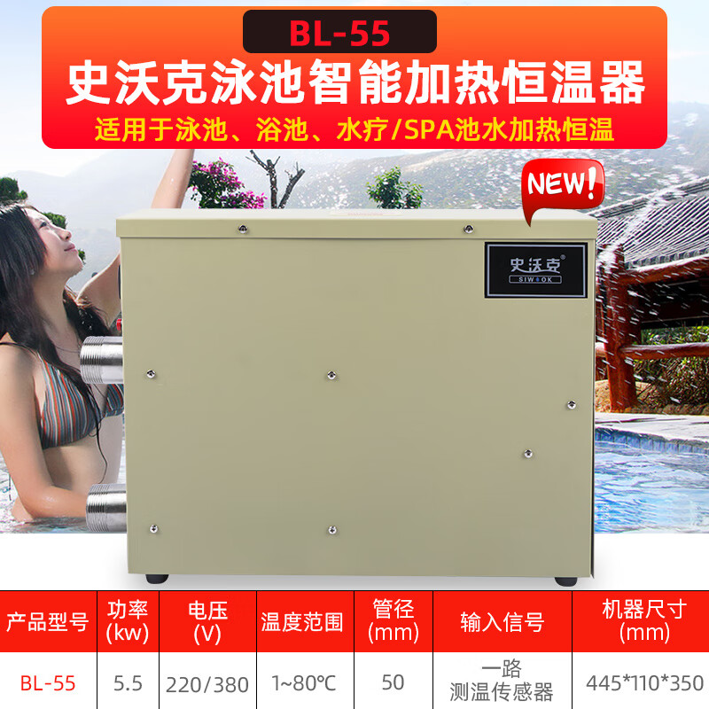 仁聚益游泳池浴池恒温加热器水产养殖婴儿池泡洗澡缸循环保温设备史