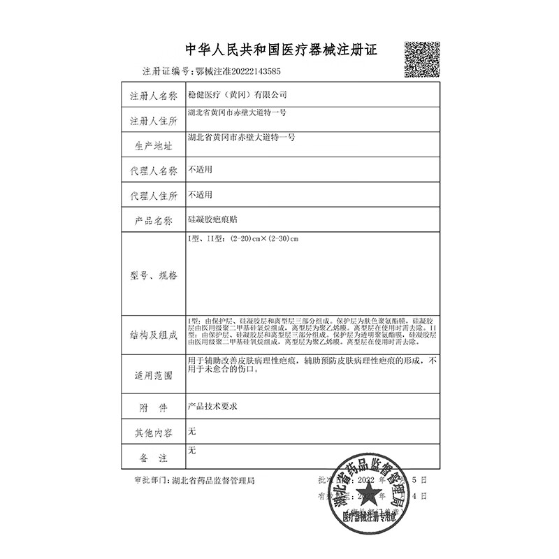 稳健医用疤痕贴医用硅凝胶疤痕贴剖腹产护理贴瘢痕增生疤痕可反复使用 【剖腹产/术后修复】硅凝胶疤痕贴3x15cm 1片 医用级械字号