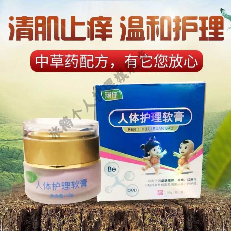 邹润安顽仔人体护理软膏成人儿童婴儿【实体店发货23年产厂家包装升